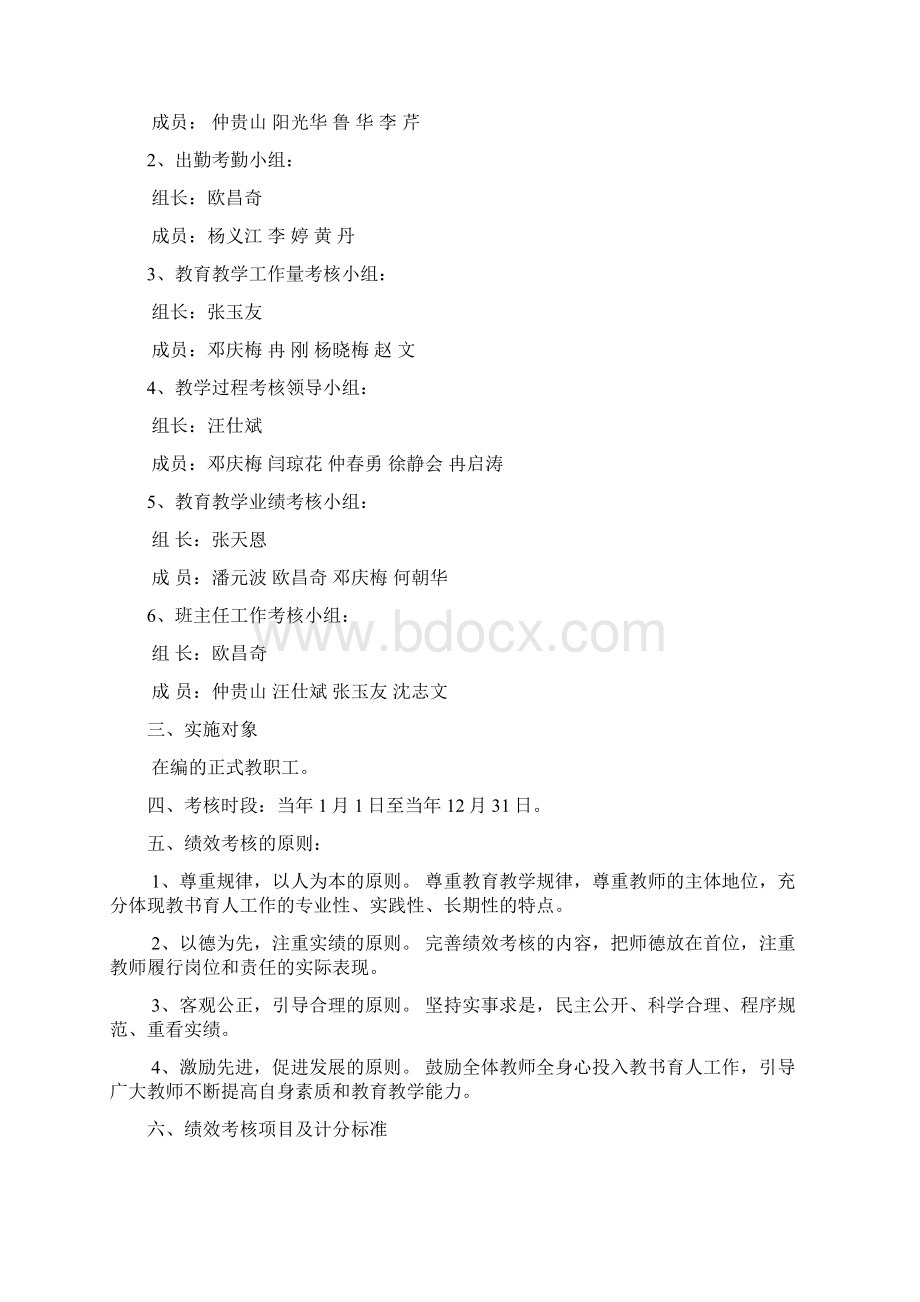 教职工绩效考核及奖励性绩效工资实施办法试行.docx_第2页