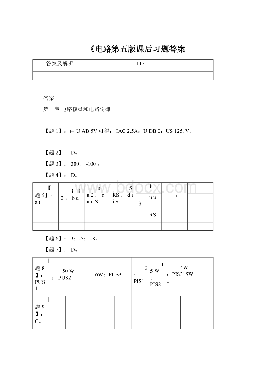 《电路第五版课后习题答案Word文档格式.docx_第1页