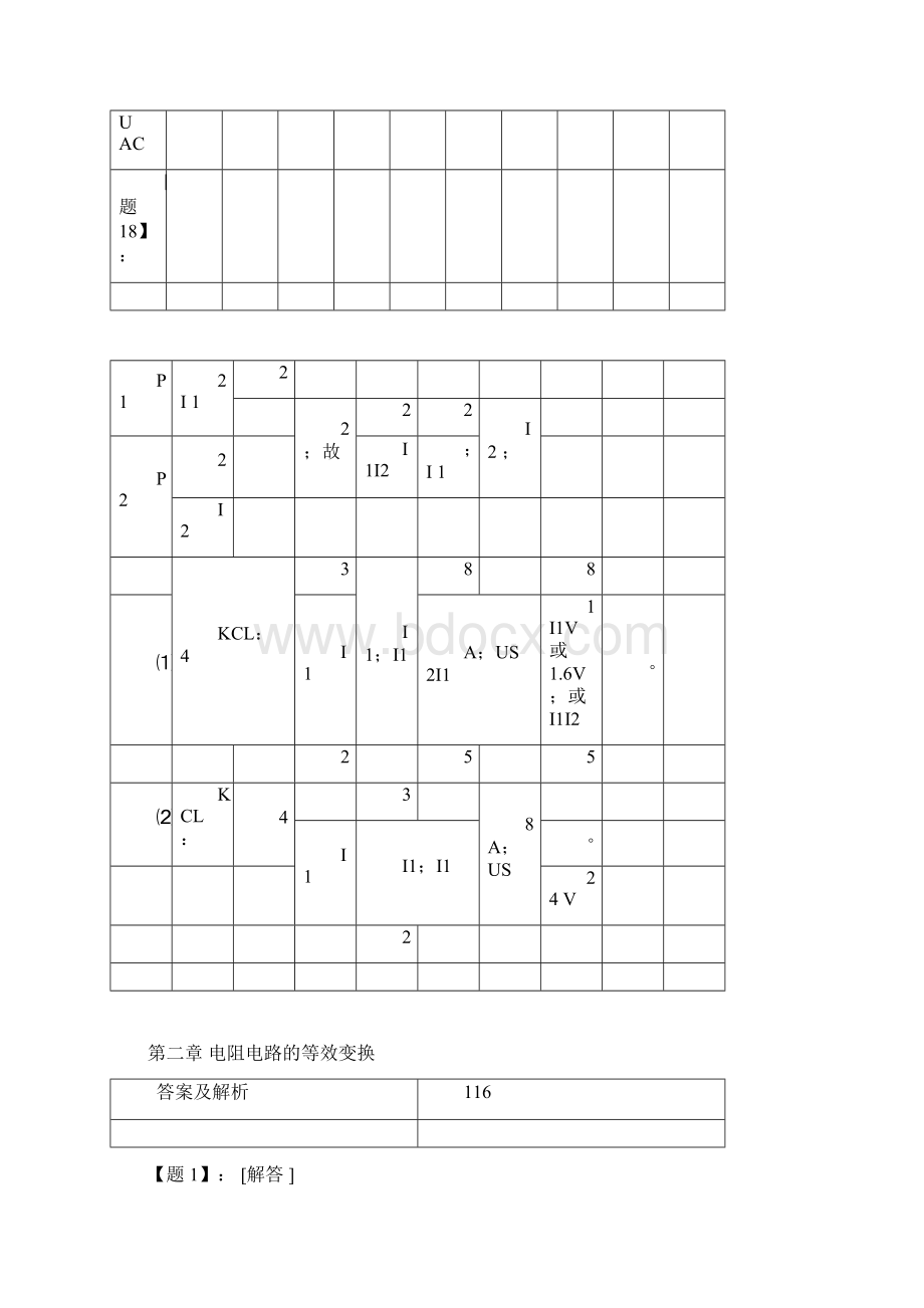 《电路第五版课后习题答案Word文档格式.docx_第3页