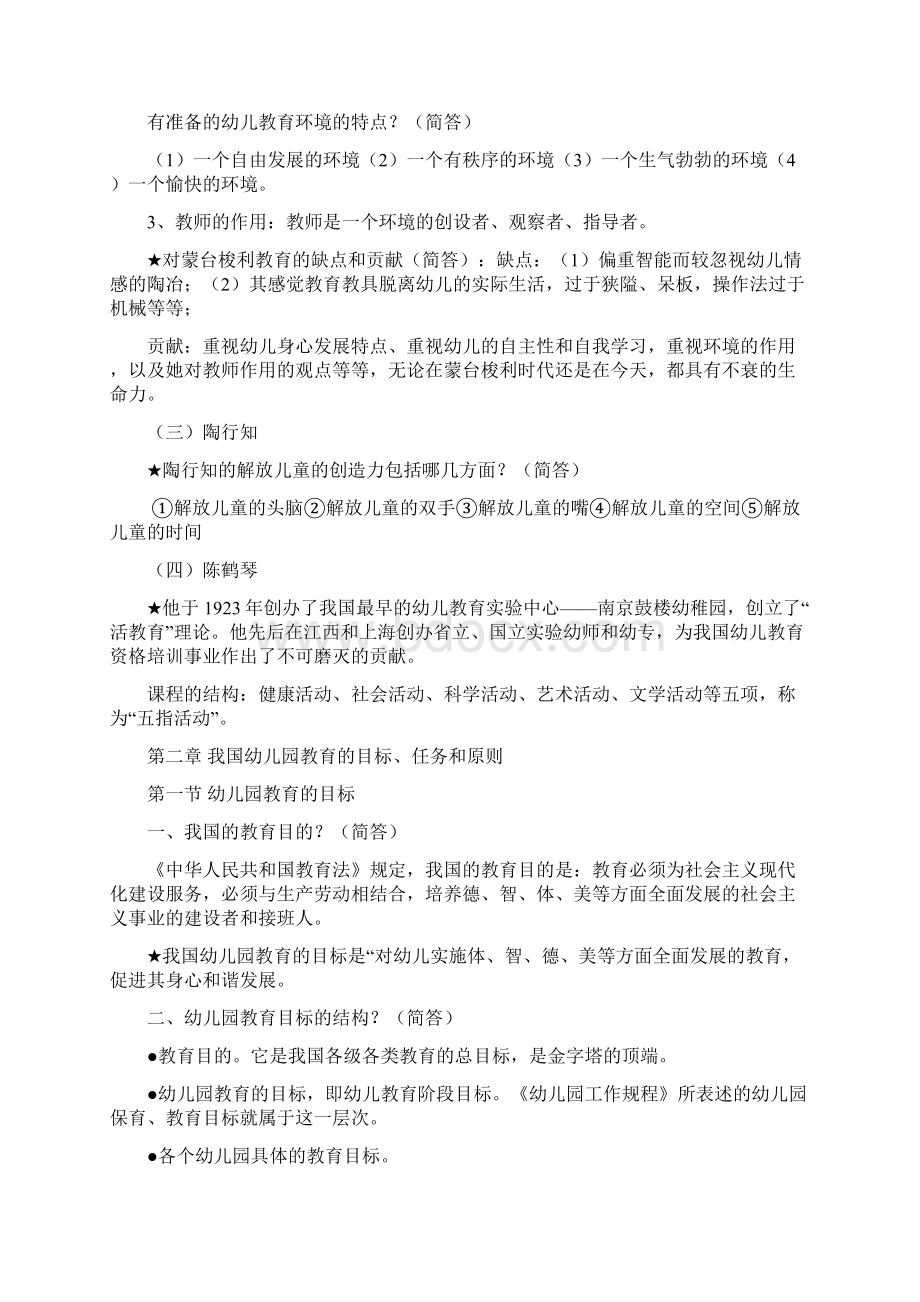 幼儿教育学基础幼儿教师考编资料免费.docx_第3页