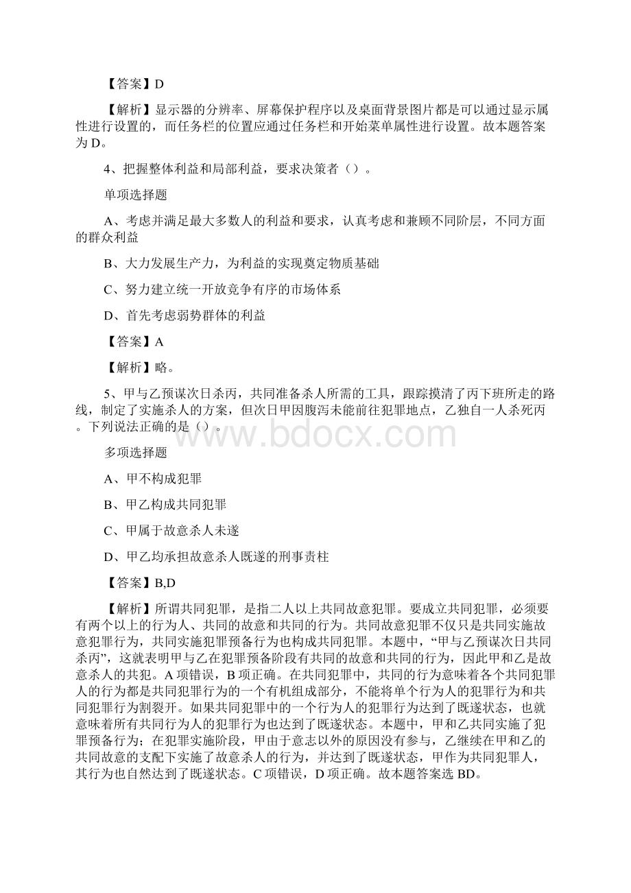 东软集团校园招聘试题及答案解析 doc.docx_第2页