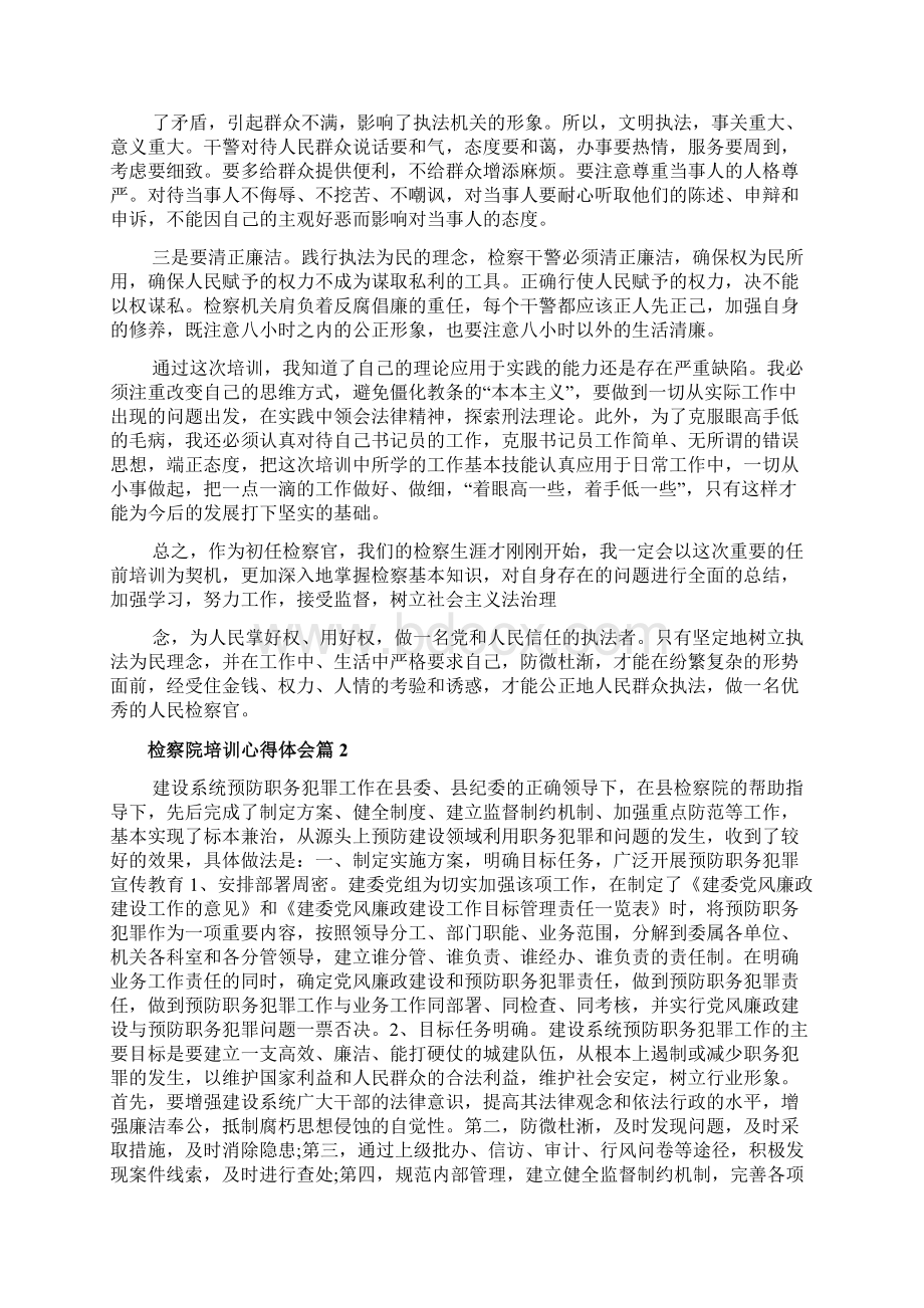 检察院培训心得体会文档.docx_第3页