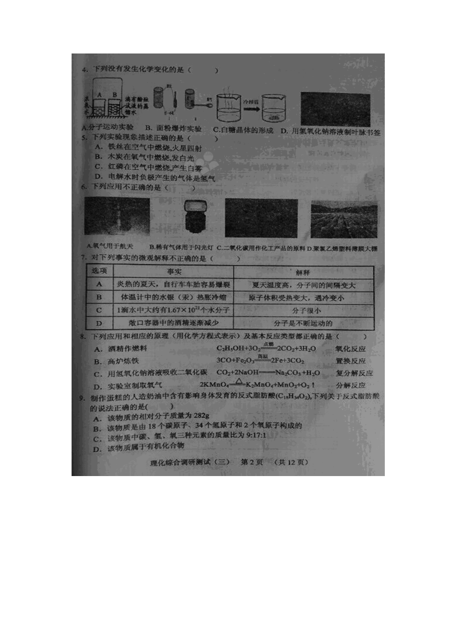 黑龙江省哈尔滨市香坊区初中毕业学年调研测试三理综试题扫描版.docx_第2页