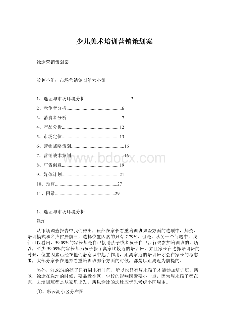 少儿美术培训营销策划案.docx_第1页