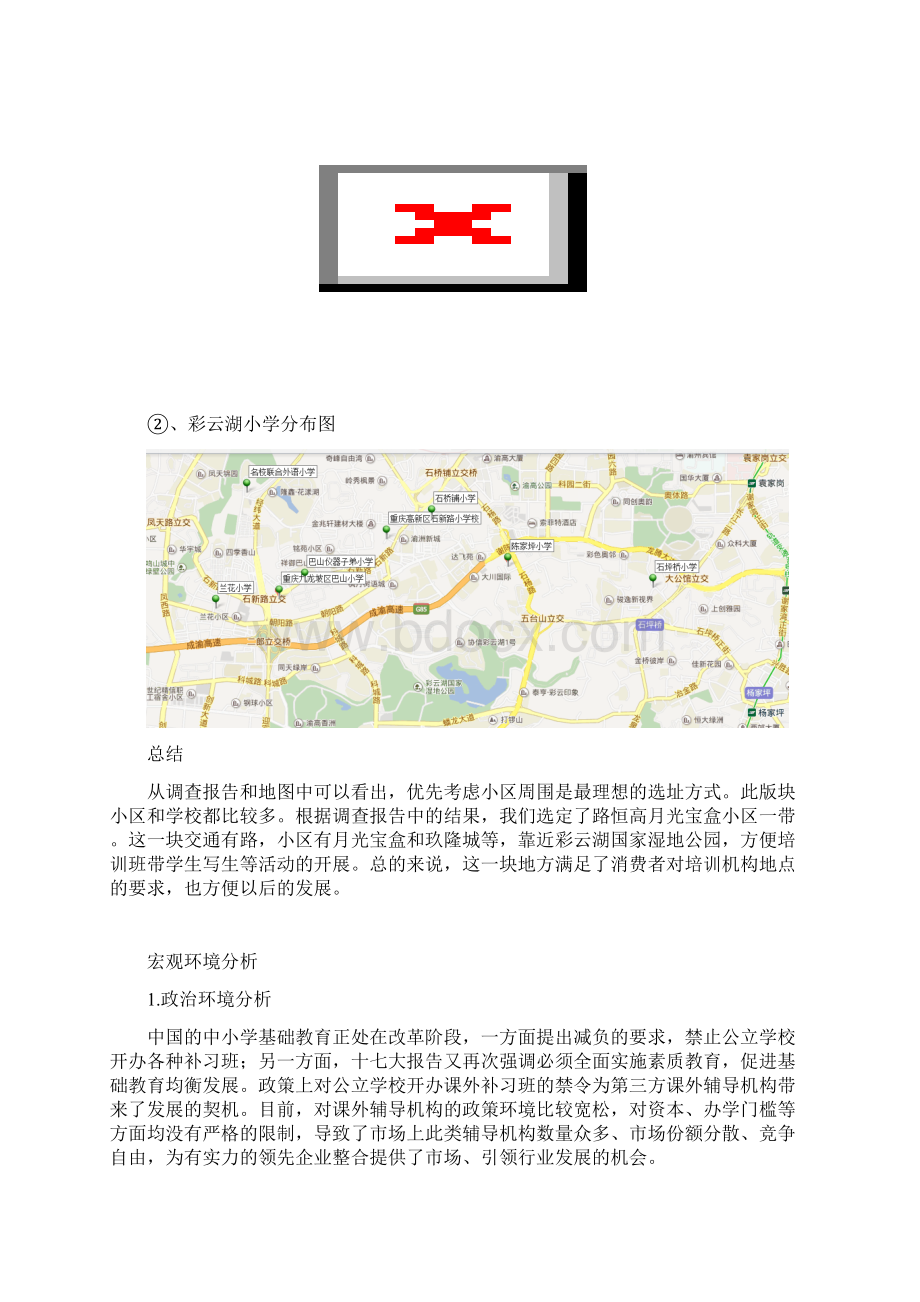 少儿美术培训营销策划案.docx_第2页