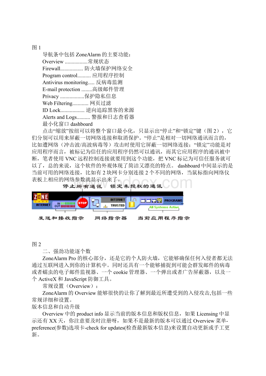 ZoneAlarm设置全攻略Word格式文档下载.docx_第2页