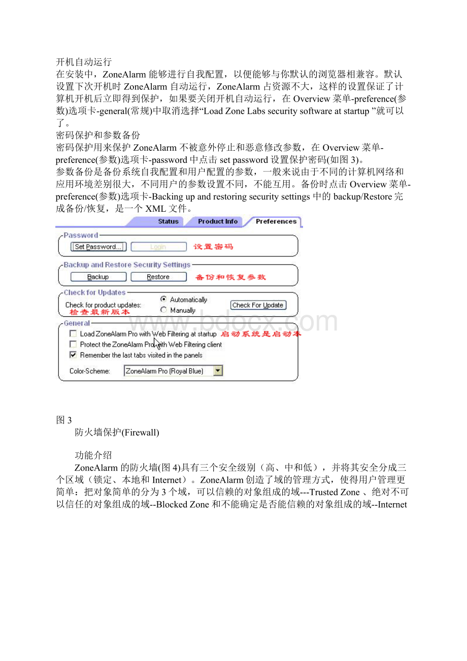 ZoneAlarm设置全攻略Word格式文档下载.docx_第3页