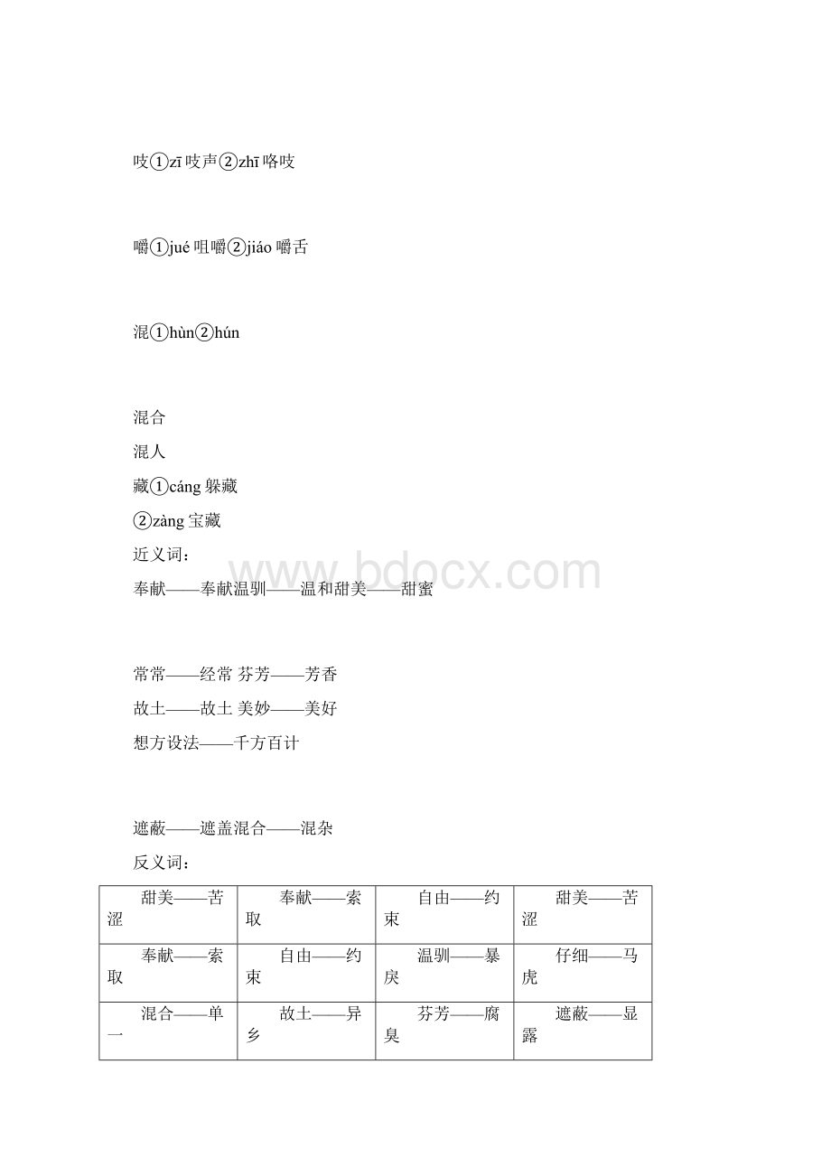 小学语文S版三年级下册多音字近义词反义词.docx_第3页