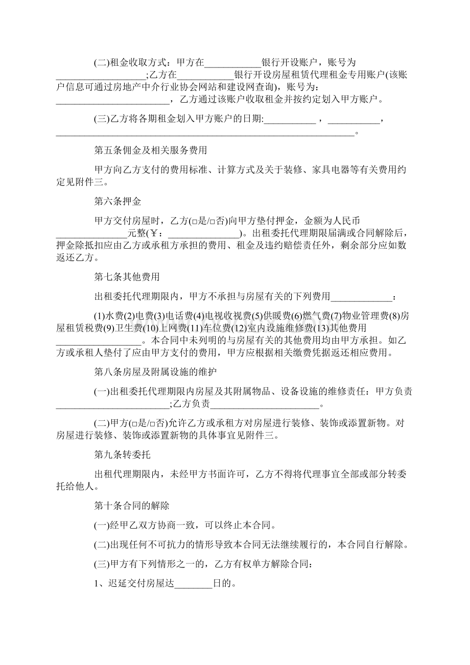 实用版房屋出租委托合同模板大全Word格式文档下载.docx_第2页