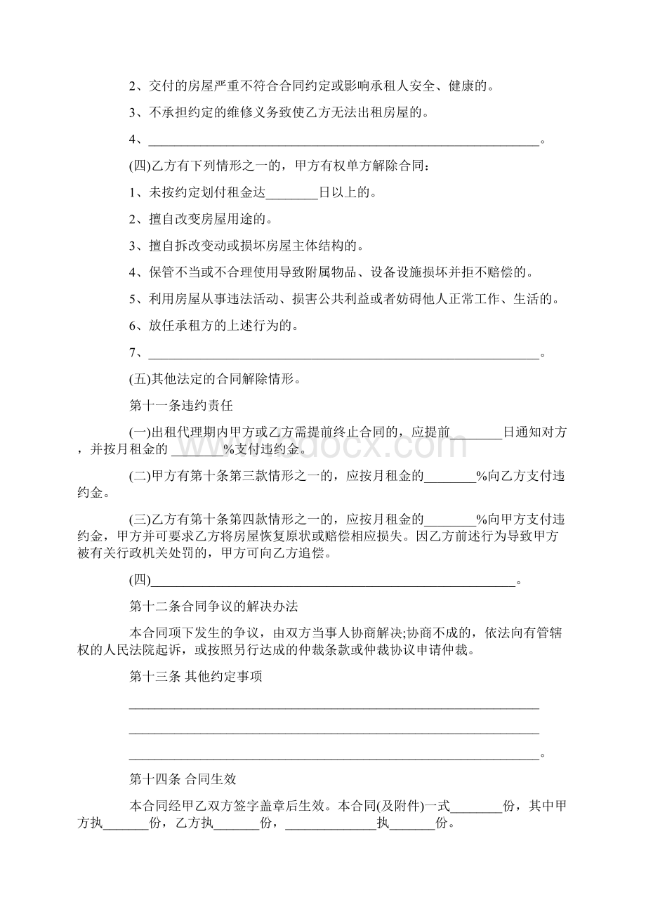 实用版房屋出租委托合同模板大全Word格式文档下载.docx_第3页