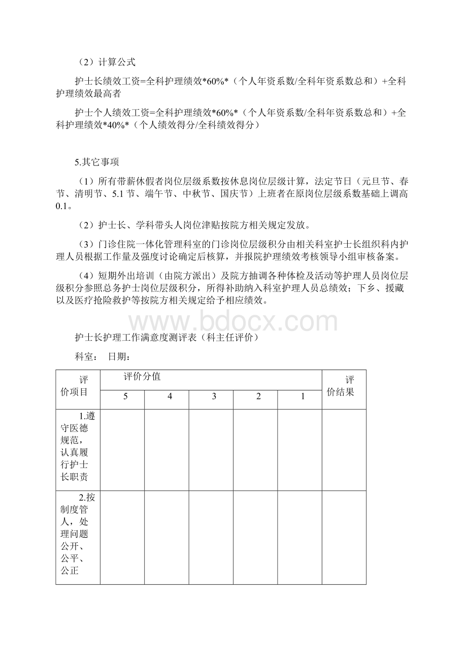 护理人员绩效分配方案自动保存的剖析Word文档格式.docx_第3页