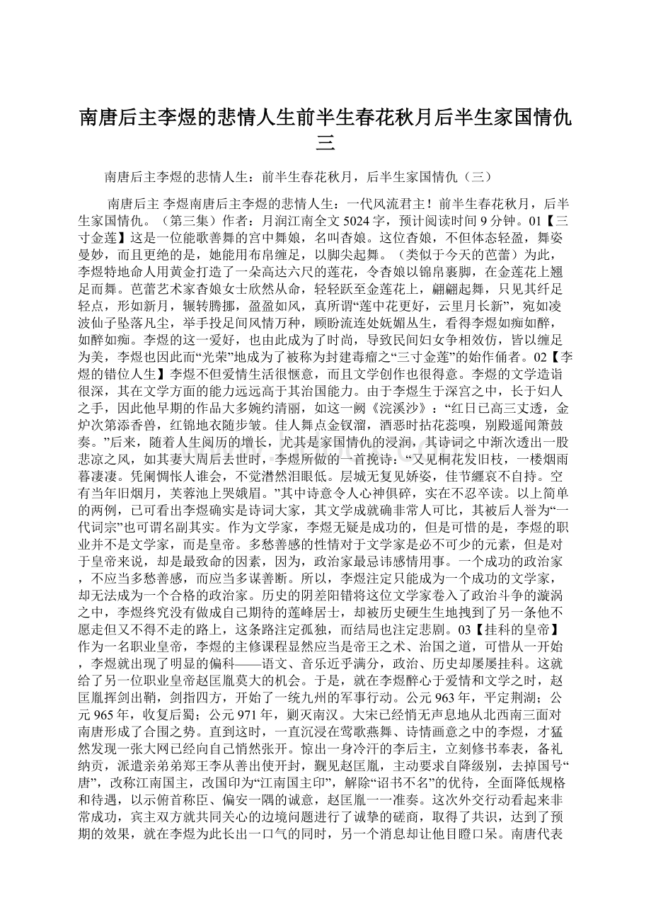 南唐后主李煜的悲情人生前半生春花秋月后半生家国情仇三.docx_第1页