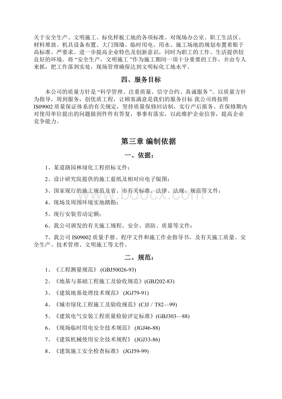 园林绿化施工方案全修改.docx_第2页