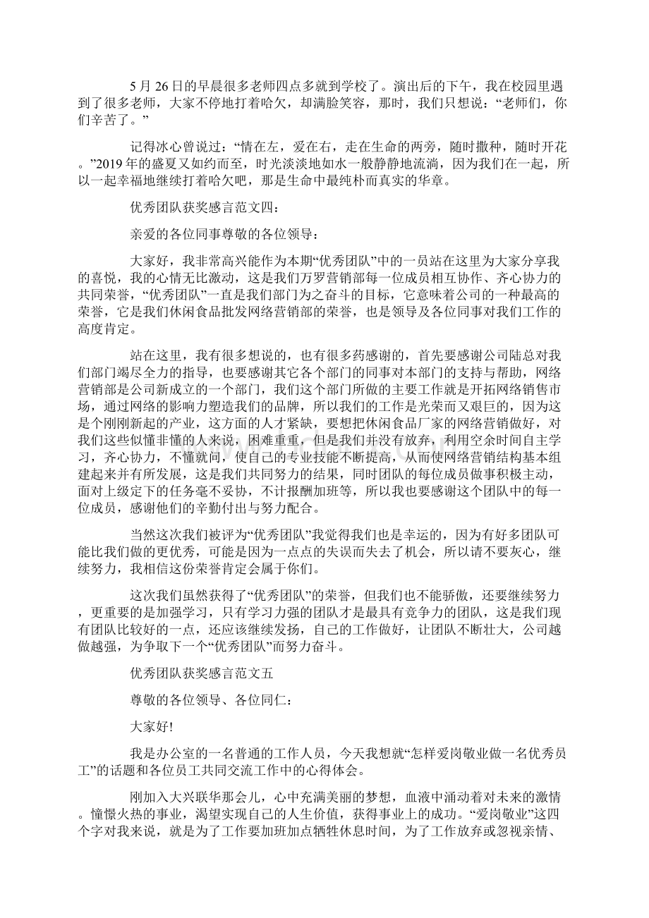 优秀团队获奖感言范文六篇.docx_第3页