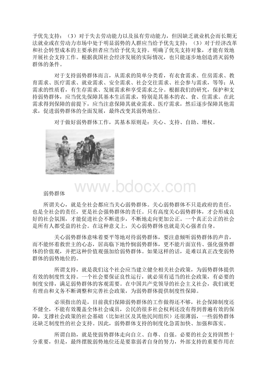 目前我国弱势群体在整体上具有以下5个重要特征.docx_第3页