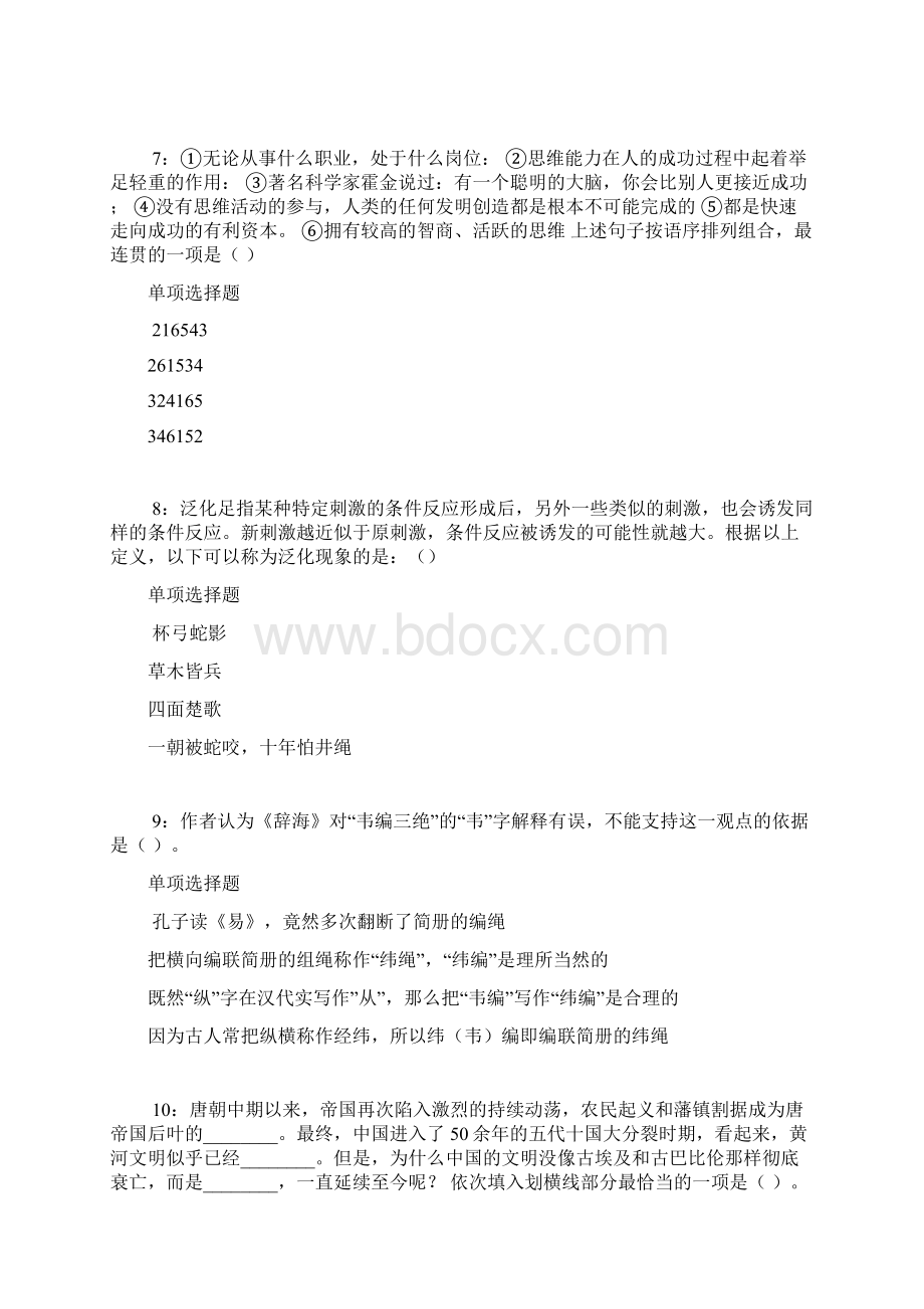 大英事业单位《综合知识》真题及答案解析最新.docx_第3页