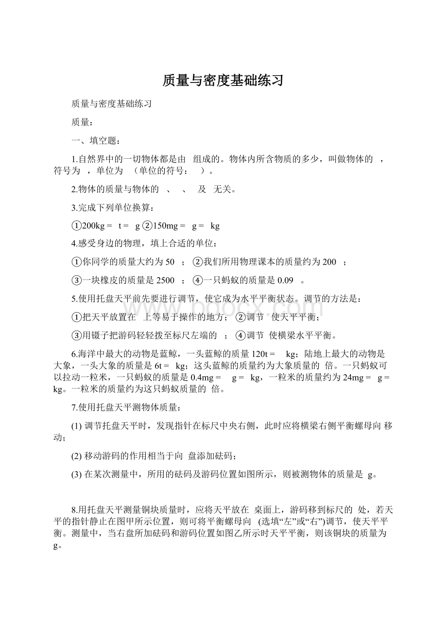 质量与密度基础练习.docx_第1页