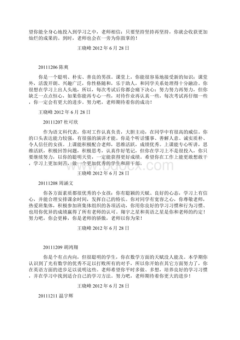 112修改后评语.docx_第2页