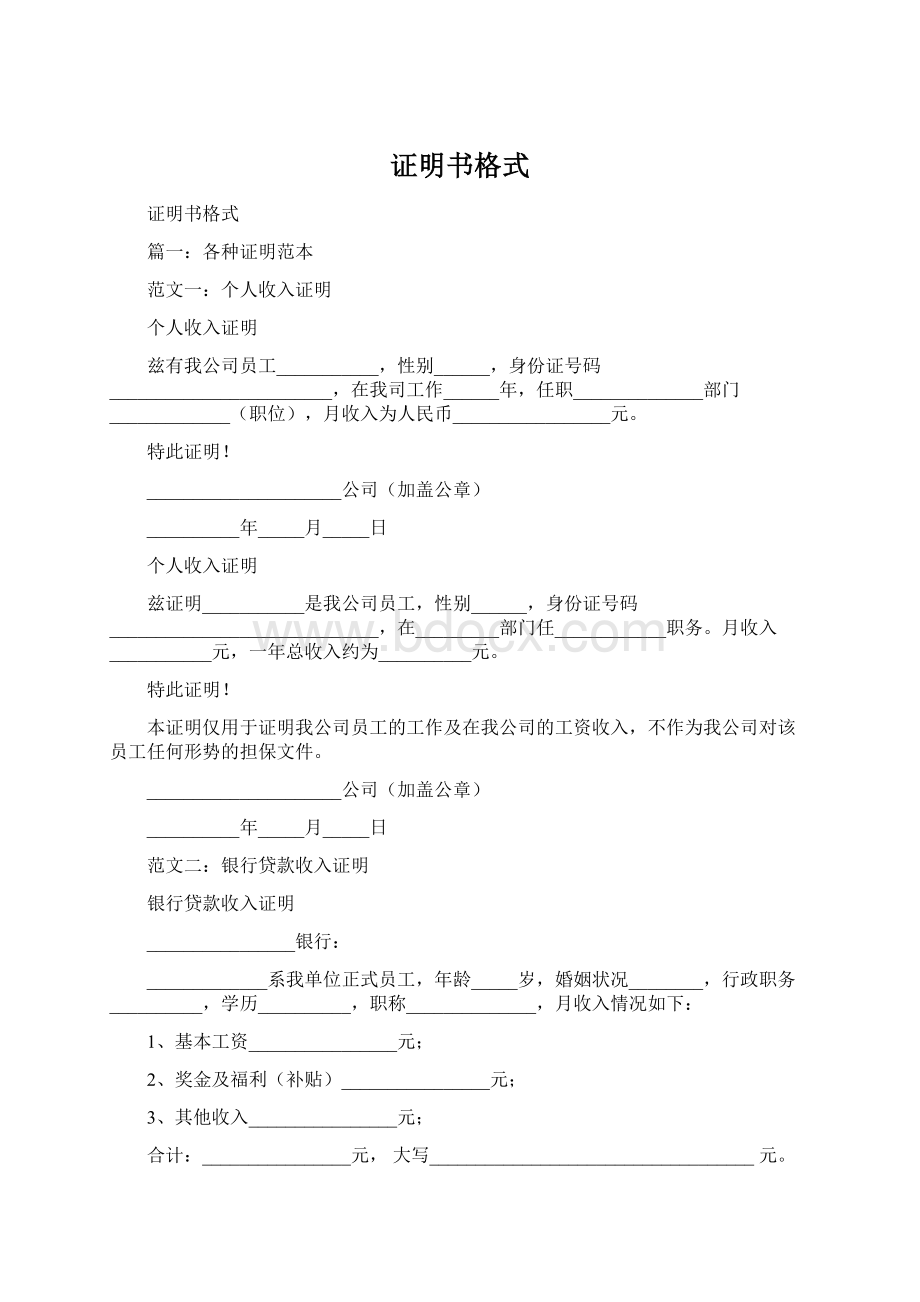 证明书格式.docx_第1页