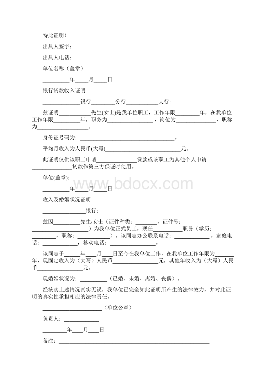 证明书格式.docx_第2页