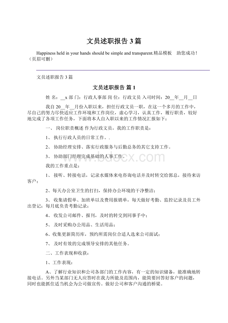 文员述职报告3篇.docx