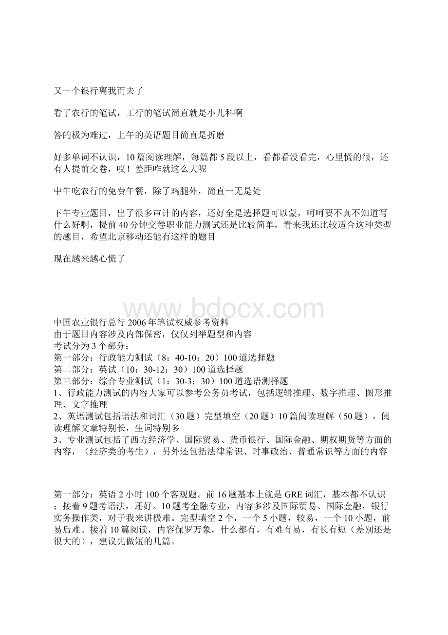 中国农业银行招聘笔试考什么.docx_第2页