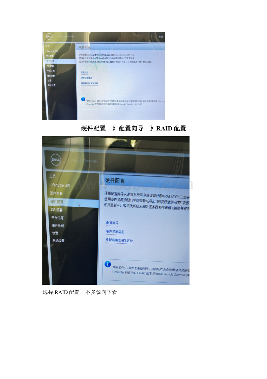 DELLR730安装操作系统图解教程.docx_第3页