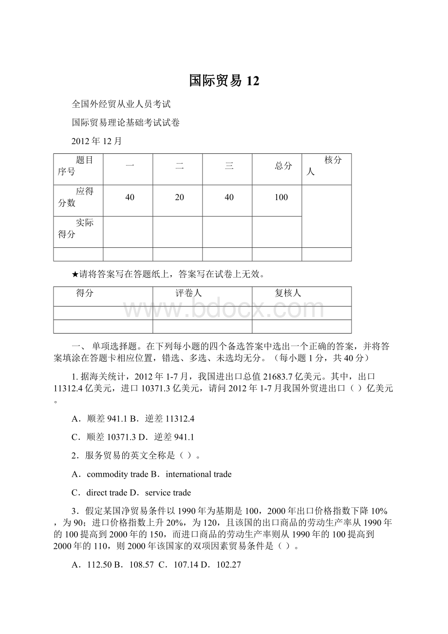 国际贸易12文档格式.docx