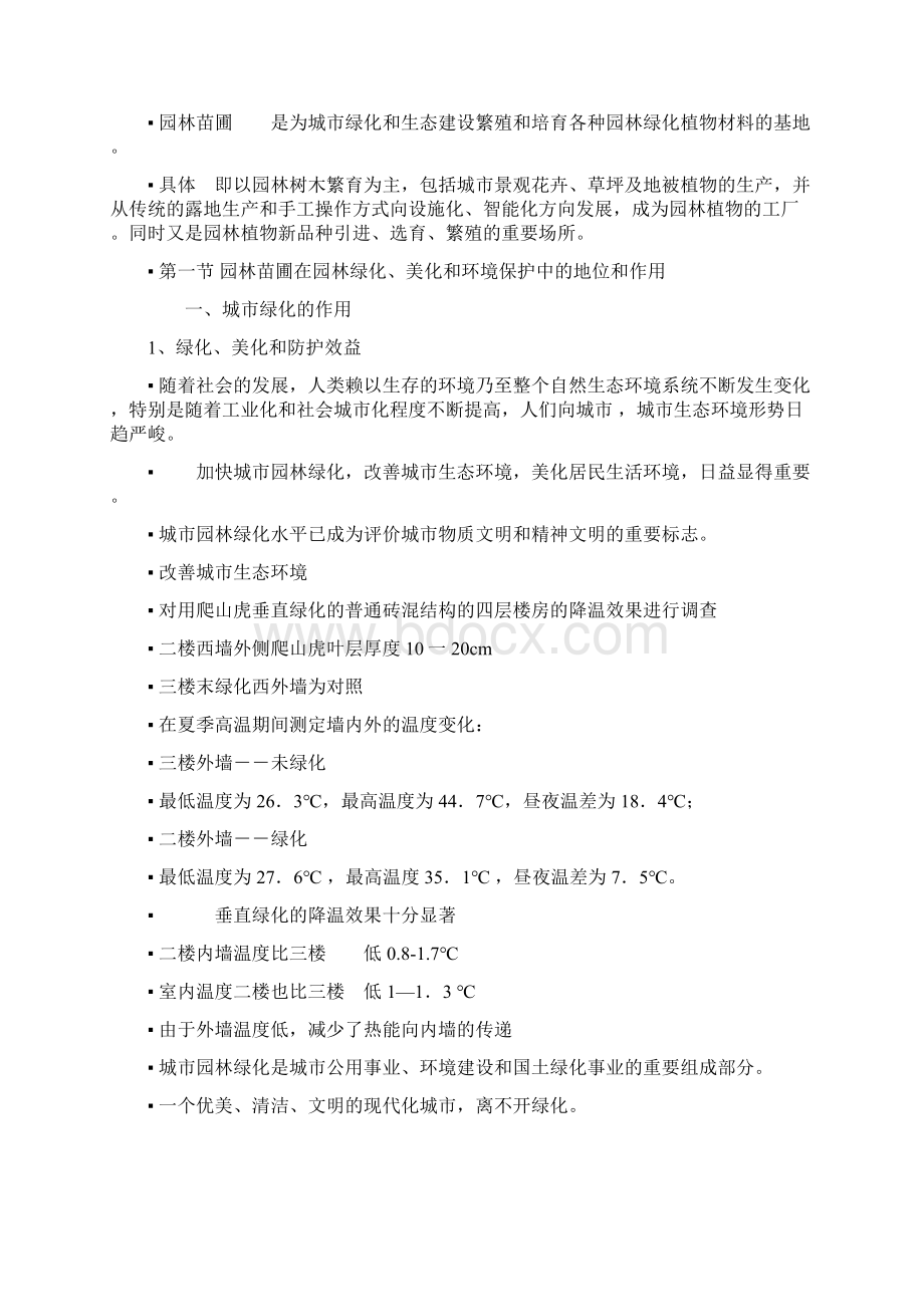 园林苗木培育Word文档格式.docx_第2页