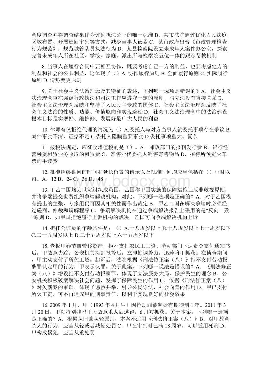 福建省下半年企业法律顾问《综合法律知识》考试题Word格式.docx_第2页