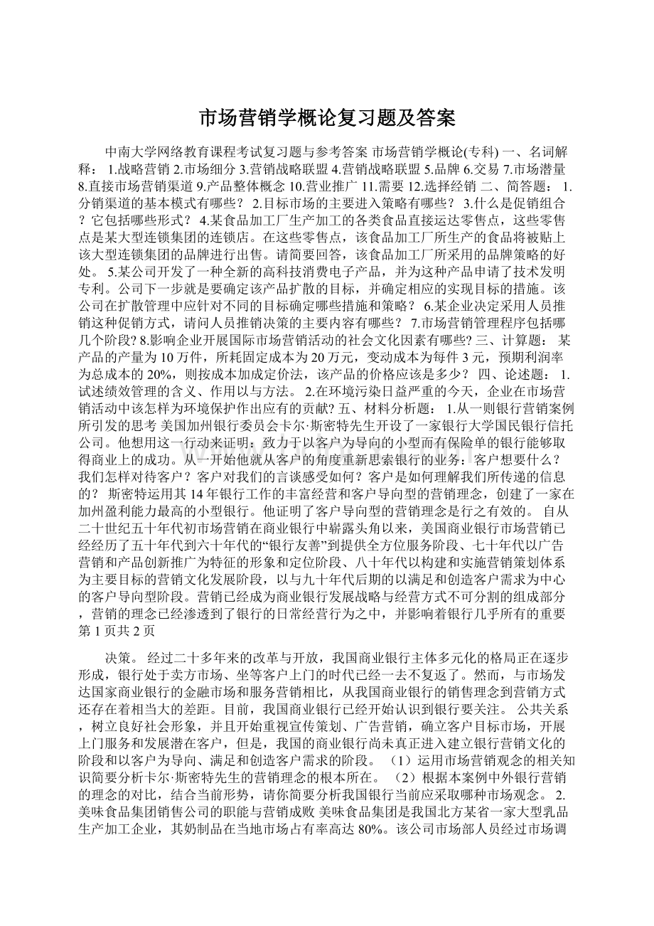 市场营销学概论复习题及答案.docx