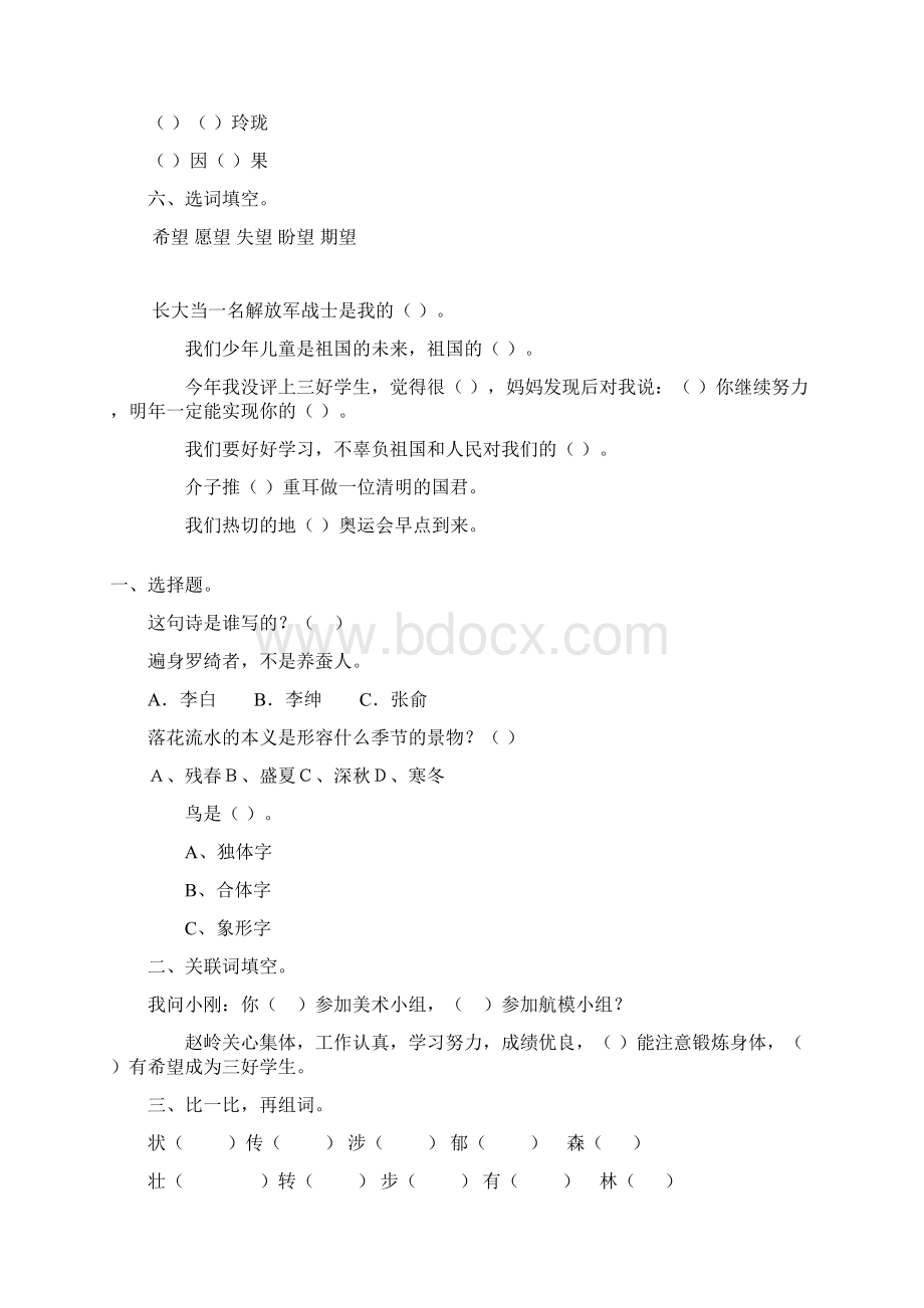 小学三年级语文下册期末复习题精选36.docx_第2页