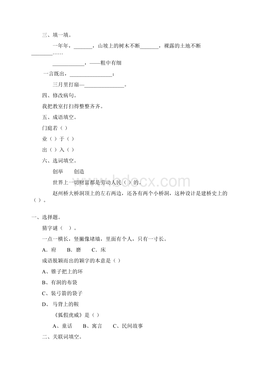 小学三年级语文下册期末复习题精选36.docx_第3页