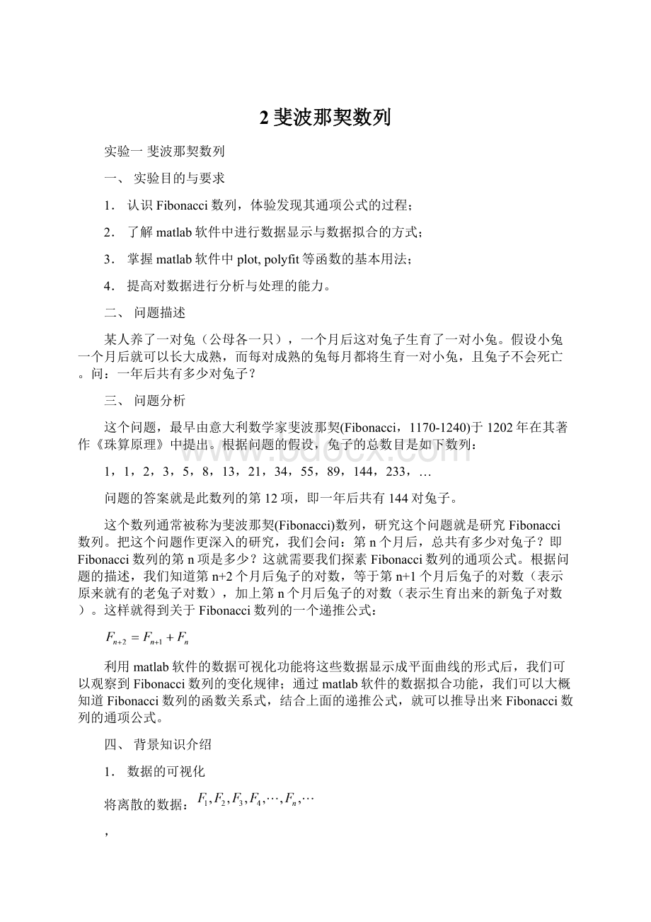 2斐波那契数列.docx_第1页