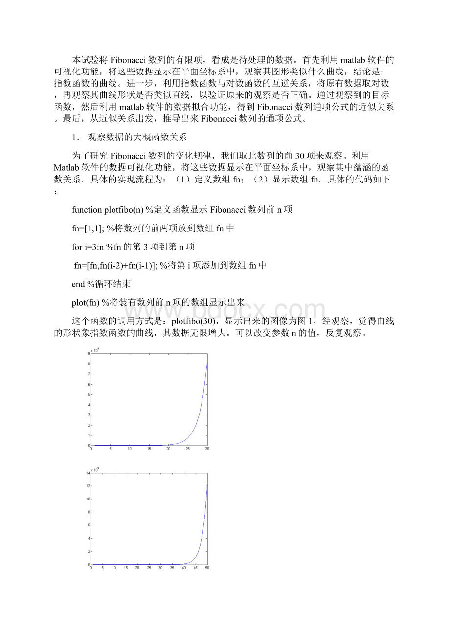 2斐波那契数列.docx_第3页