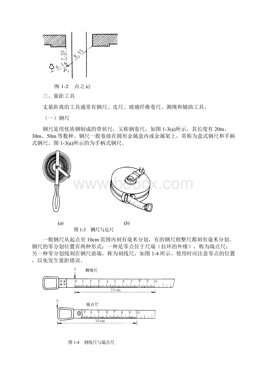 测量学教材.docx_第3页