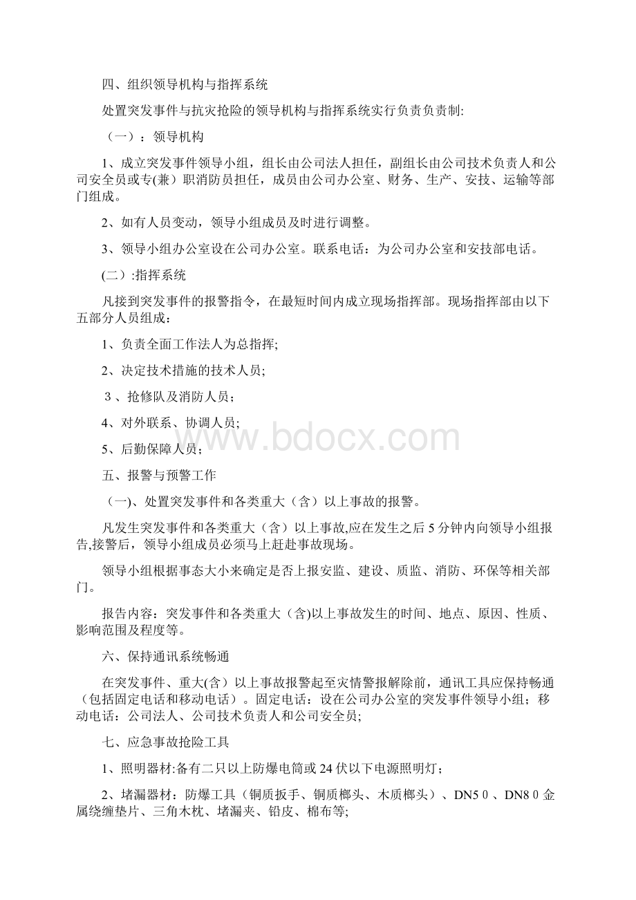 液化石油气应急预案.docx_第2页