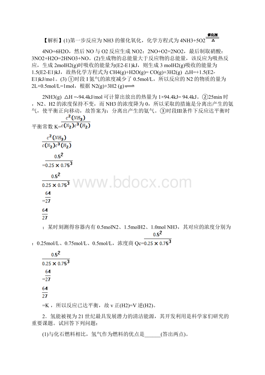 化学反应原理题精题例析.docx_第2页