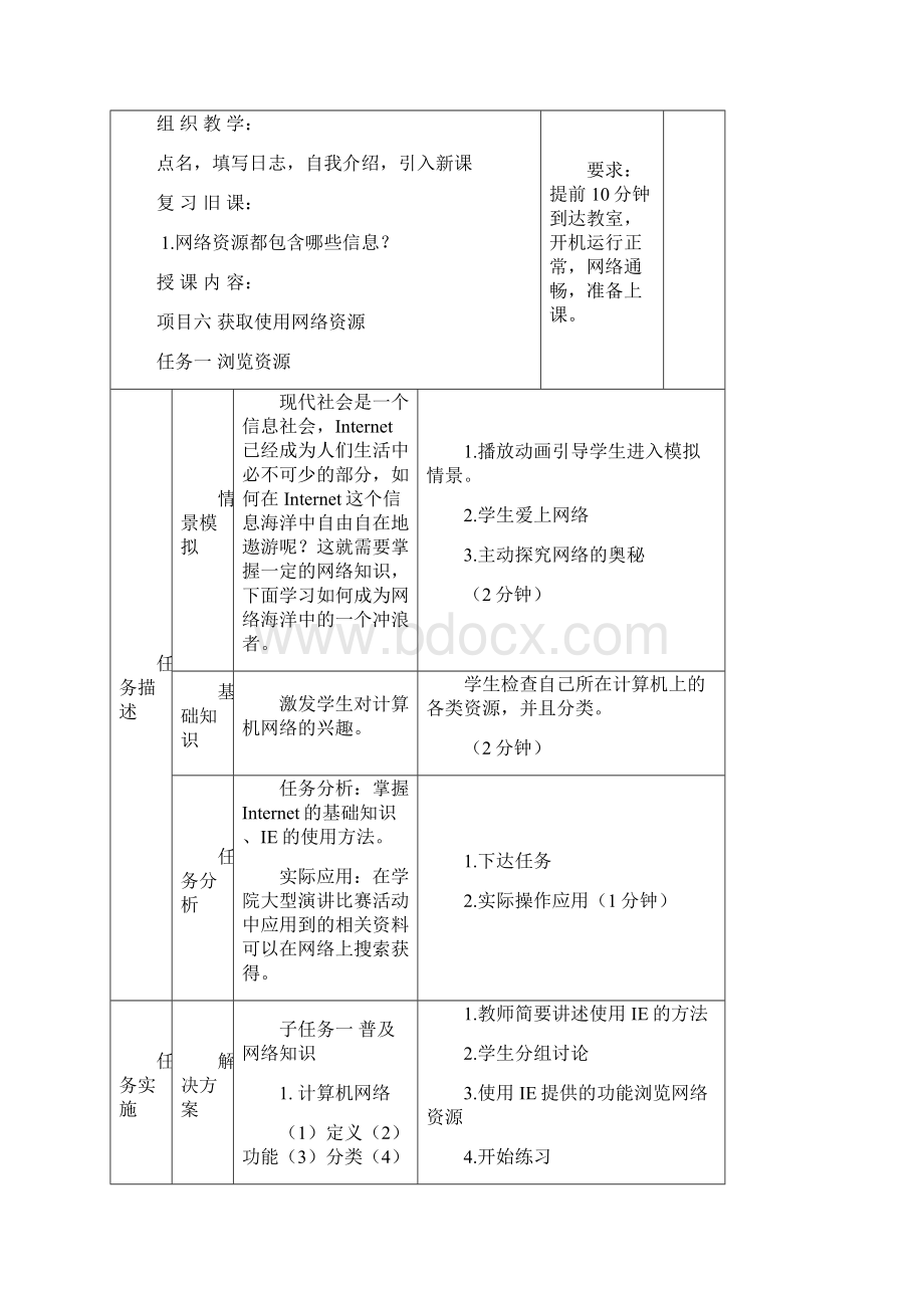 计算机基础教案完整版.docx_第2页