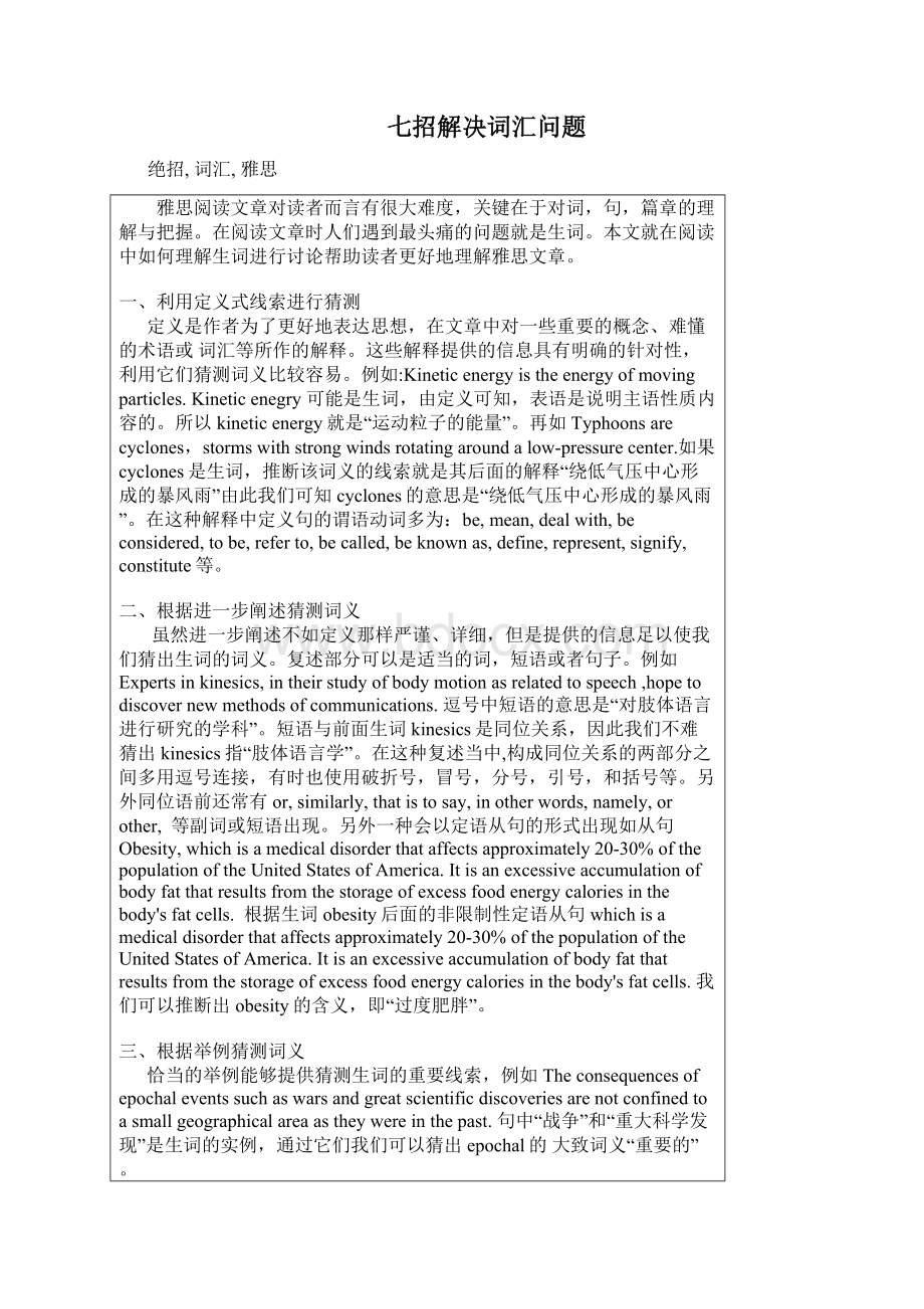 三级英语de命题思路.docx_第2页