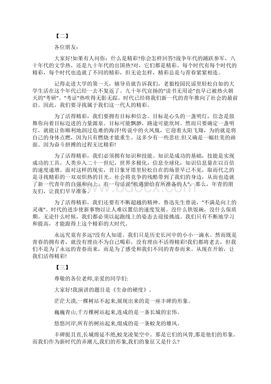 青年节将至让我们一起弘扬五四精神奉献火热青春.docx_第2页