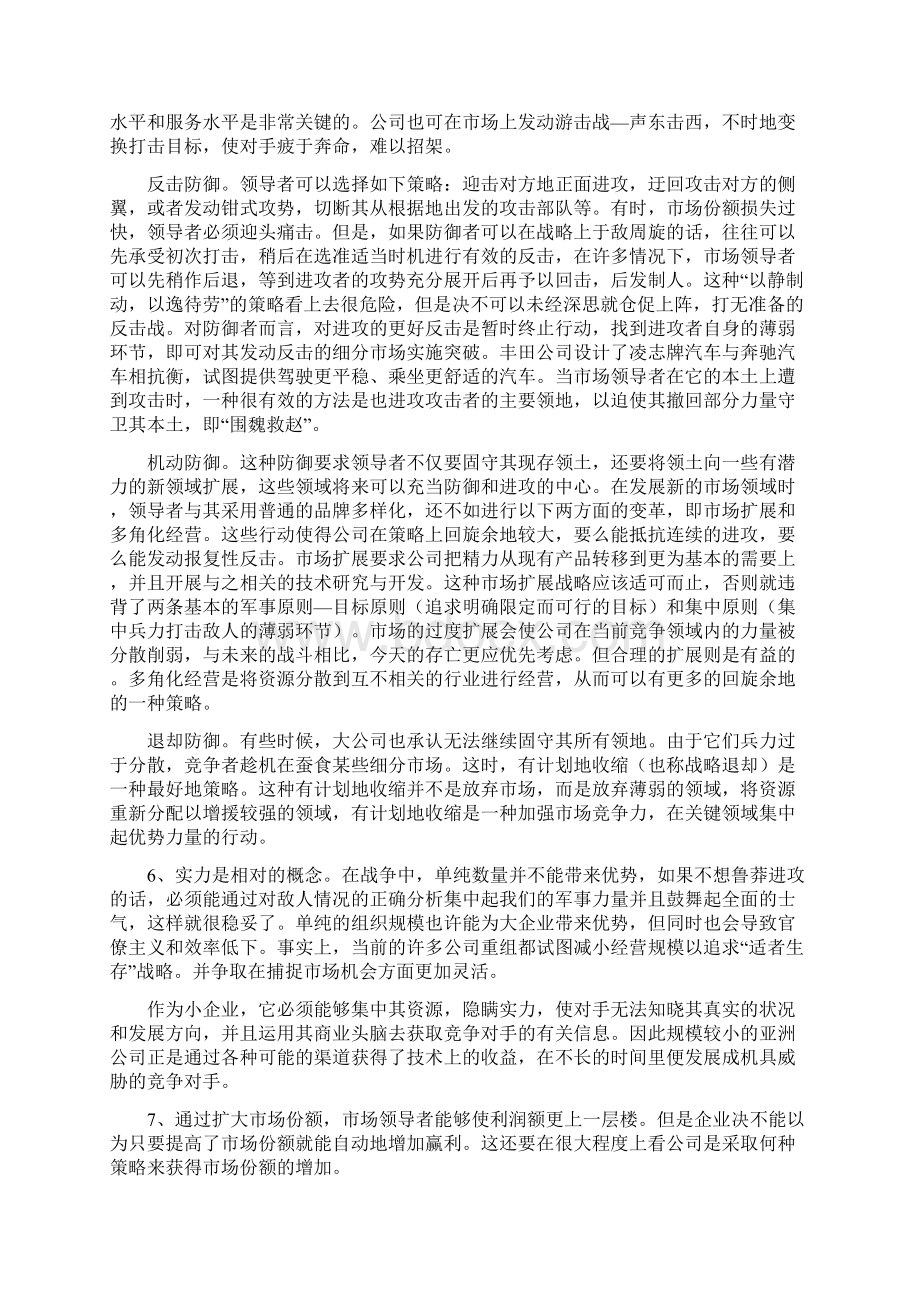 管理及其决策市场营销管理专辑A.docx_第3页