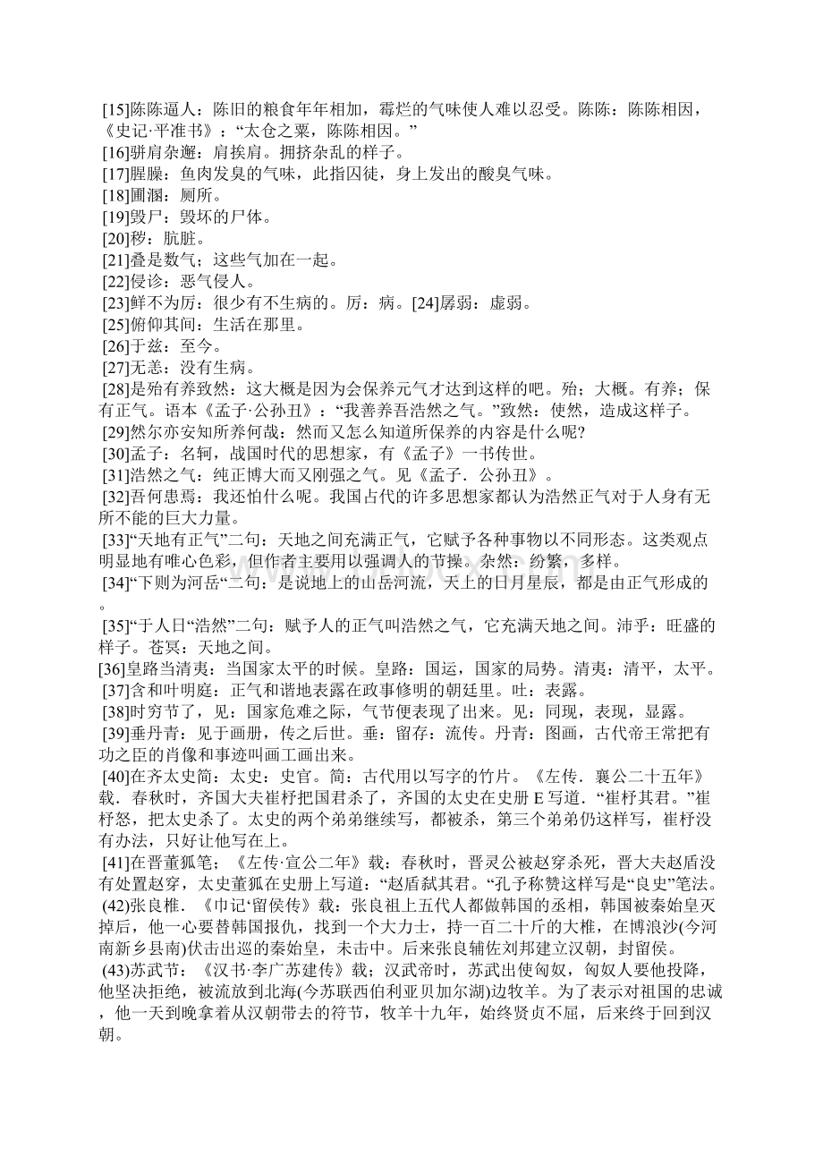 读文天祥《正气歌》有感.docx_第3页