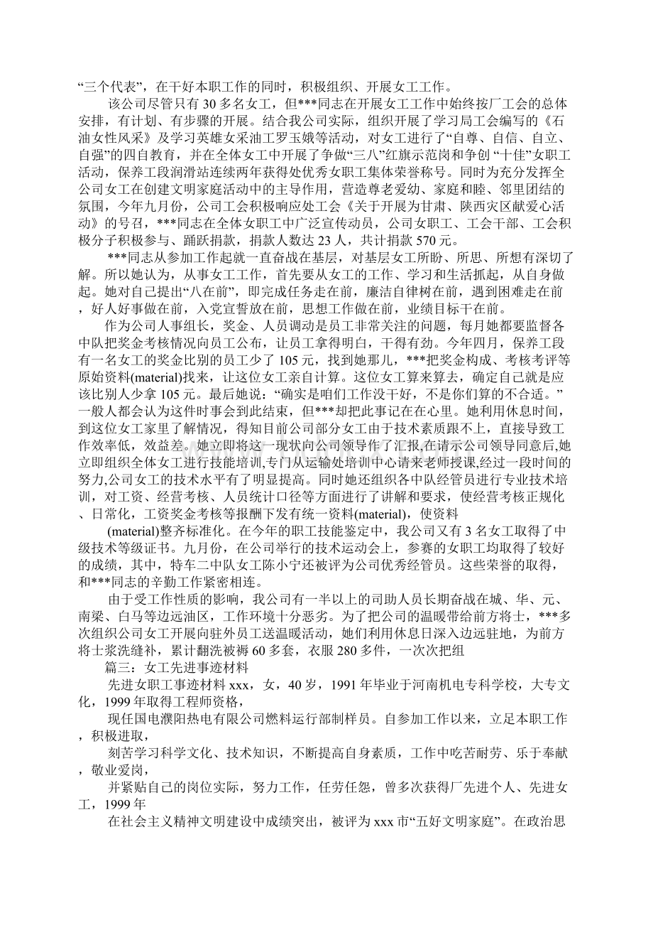 先进女职工事迹材料Word文件下载.docx_第2页