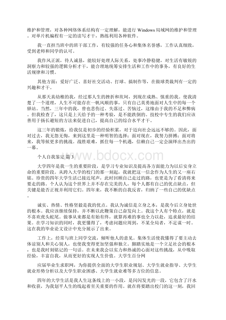 推荐个人自我鉴定模板汇编八篇.docx_第2页