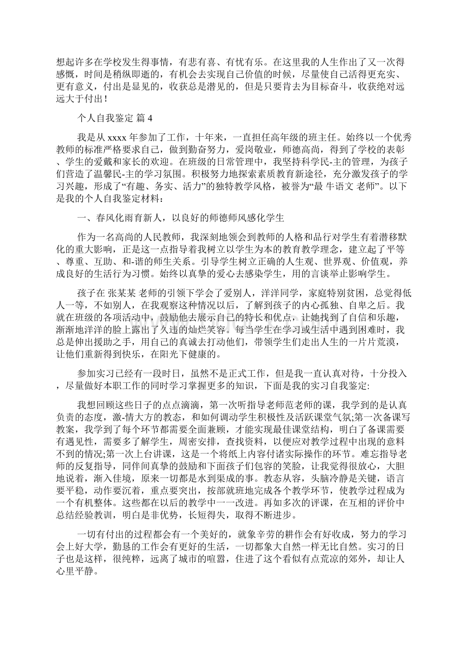 推荐个人自我鉴定模板汇编八篇.docx_第3页