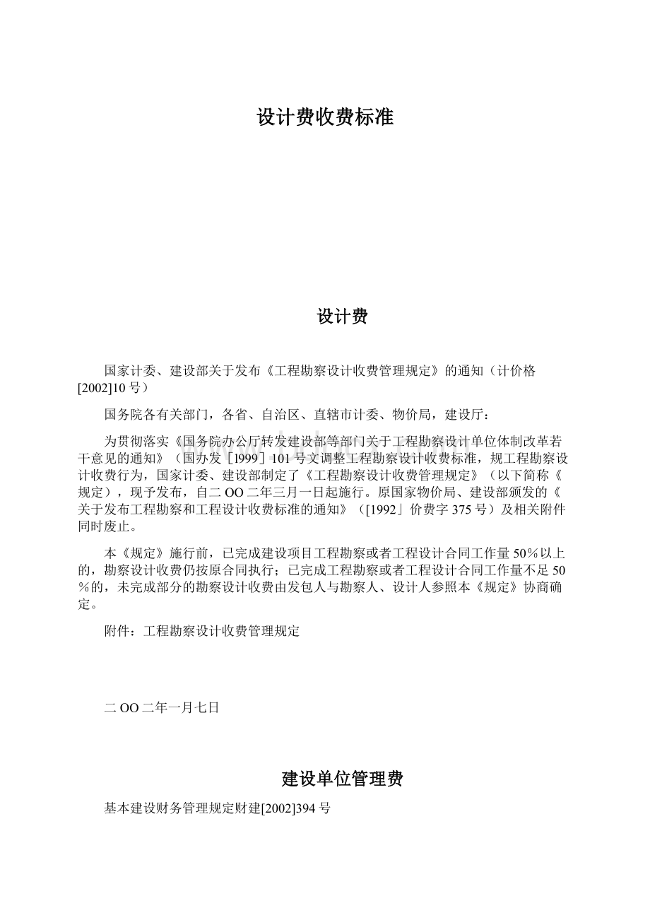 设计费收费标准.docx_第1页