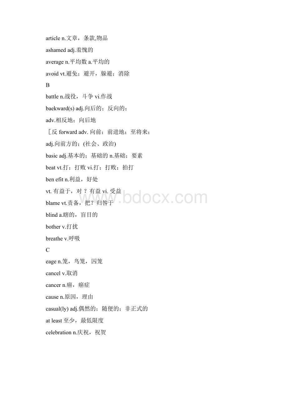 往年广东中考高频词汇总结全国中考阅读及完型高频词Word文件下载.docx_第2页