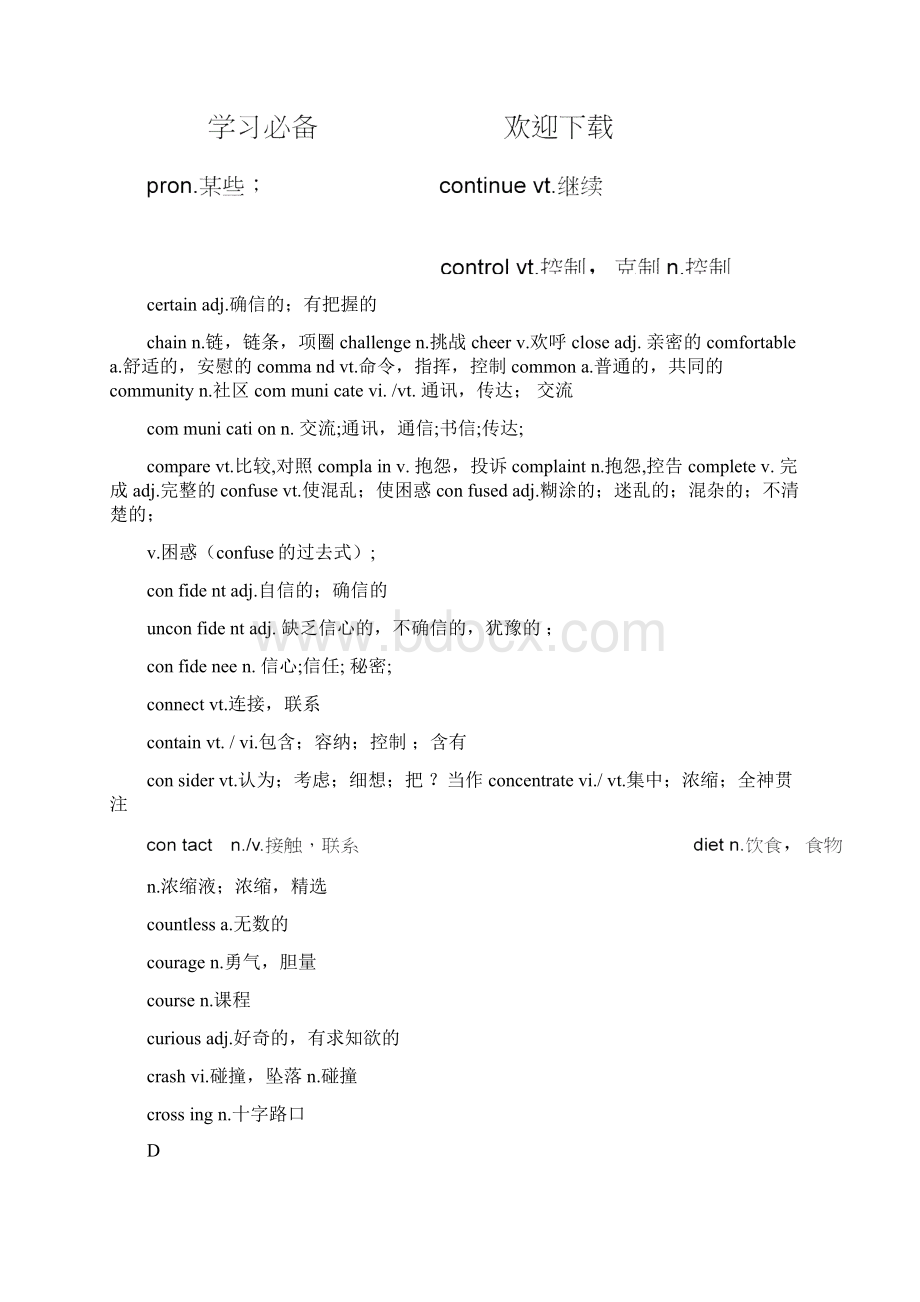 往年广东中考高频词汇总结全国中考阅读及完型高频词Word文件下载.docx_第3页