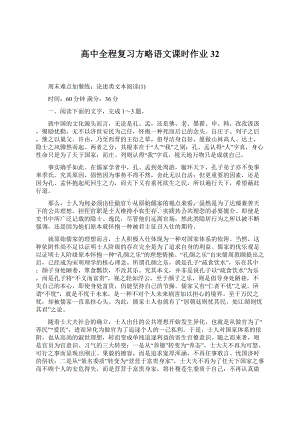 高中全程复习方略语文课时作业 32Word下载.docx